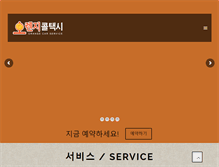 Tablet Screenshot of orangecalltaxi.com